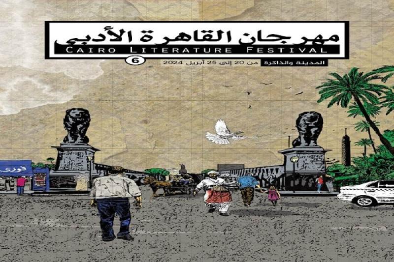 تحت شعار «المدينة والذاكرة» انطلاق مهرجان القاهرة الأدبي 20 إبريل