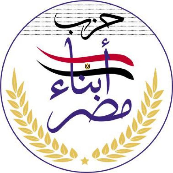 الجمعيه العامه لحزب ابناء مصر