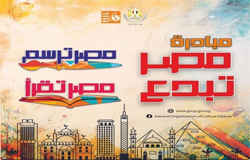 وزيرة الثقافة تطلق «مصر تبدع» للتشجيع على الرسم والقراءة ودعم ذوي الهمم