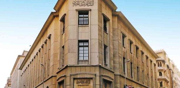 البنك المركزي المصري يطلق الفعالية السنوية للشمول المالي للمرأة