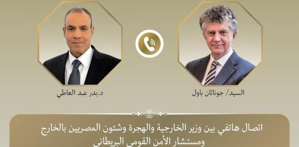 اتصال هاتفي لوزير الخارجية والهجرة مع مستشار الأمن القومي البريطاني