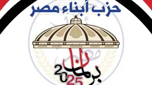 تحالف الأحزاب يدفع بأقوى مرشحيه في الجيزة بقيادة “أبناء مصر” لخوض معركة الشيوخ 2025