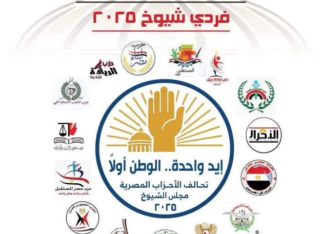 تيسير مطر يعلن أول اجتماع تنظيمي لتحالف الأحزاب المصرية وبركات يدعو الإعلاميين لتغطية انتخابات الشيوخ 2025
