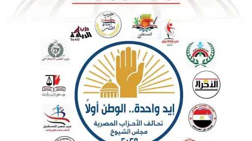 تيسير مطر يعلن أول اجتماع تنظيمي لتحالف الأحزاب المصرية وبركات يدعو الإعلاميين لتغطية انتخابات الشيوخ 2025
