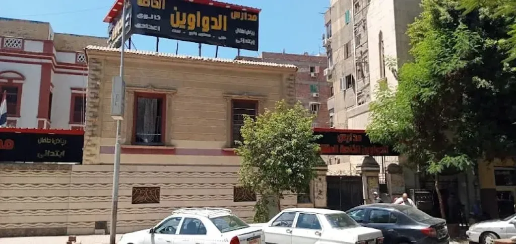 مدرسة الدواوين الخاصة تواصل التميز في دعم وتطوير طلاب المرحلتين الابتدائية والإعدادية
