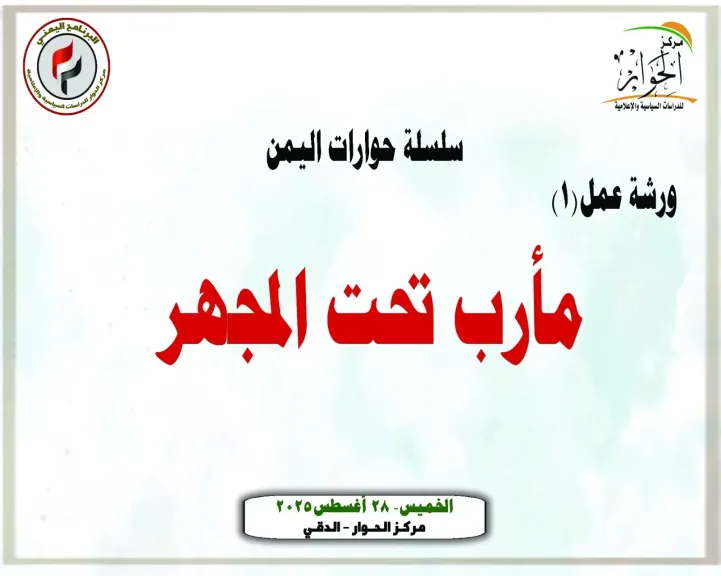 محمد عمر يكتب: هل يمكن لمأرب أن تغيّر مسار الأزمة اليمنية؟