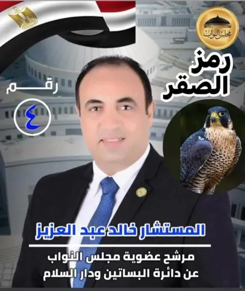مدحت بركات يعلن دعمه للمستشار خالد عبد العزيز في انتخابات مجلس النواب مدحت بركات يعلن دعمه للمستشار خالد عبد العزيز في انتخابات مجلس النواب