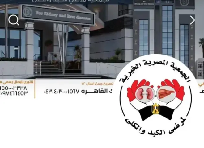 أزمة الحسابات الختامية بالجمعية المصرية لمرضى الكبد والكلى بميت أبو خالد مركز ميت غمر تتصاعد أزمة الحسابات الختامية بالجمعية المصرية لمرضى الكبد والكلى بميت أبو خالد مركز ميت غمر تتصاعد