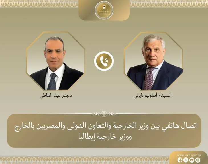 وزير الخارجية يتلقى اتصالا هاتفيا من نظيره الإيطالي