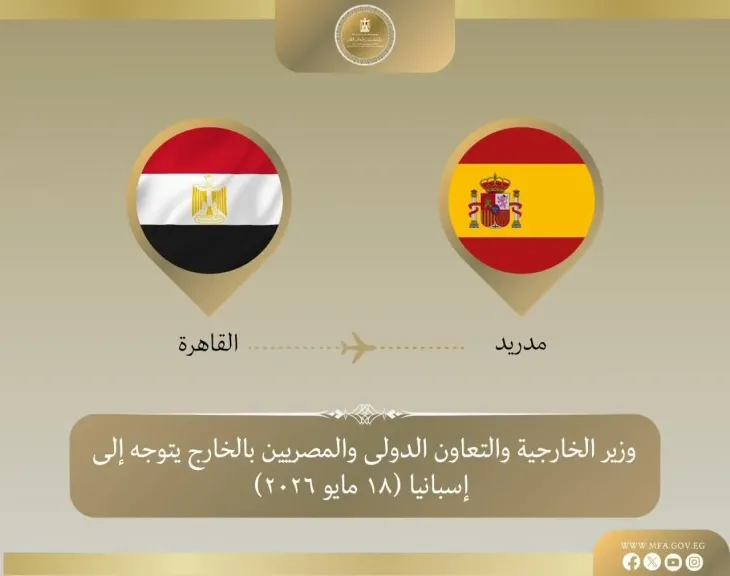 ​وزير الخارجية في مدريد لصياغة مرحلة جديدة من الشراكة الاستراتيجية