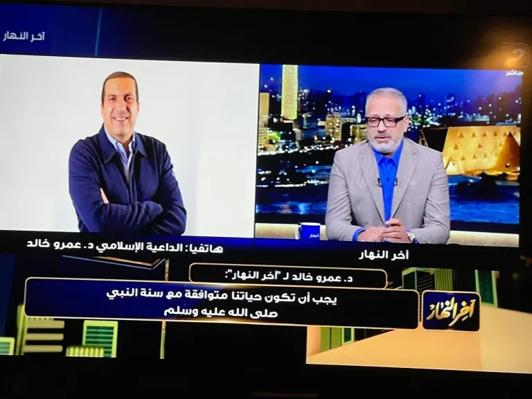 عمرو خالد لـ”تامر أمين”: الإصرار والمحبة من جوهر السنة النبوية.. و”الصلاة على النبي” تعيد تشكيل العقل الباطن