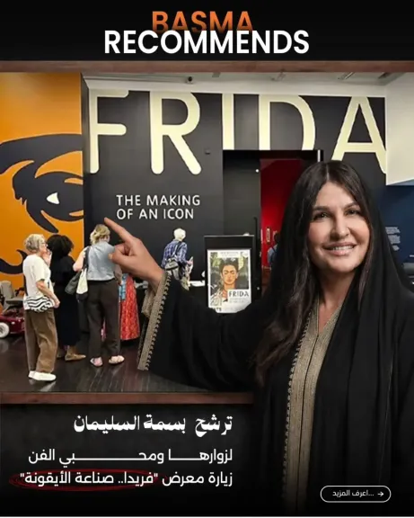 أسستها بسمة السليمان.. منصة «بسموكا» تطلق هويتها الجديدة لتعزيز حضورها كمرجع لفنون العالم