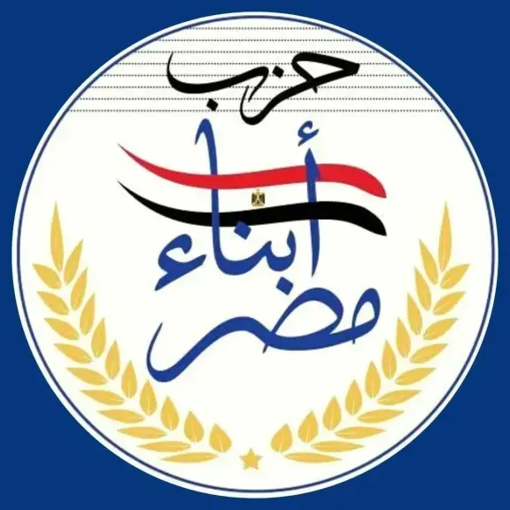 حزب أبناء مصر يدعو أعضاء الجمعية العمومية للاجتماع السنوي في القاهرة